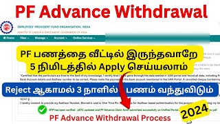 PF Withdrawal Process Online Tamil  PF Advance Amount Withdrawal 2024  EPFO [upl. by Siusan498]