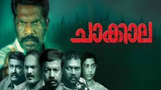 Chakkala New Malayalam movie Review Jain Christopher  Sudheesh Koshy  Deepa Soman  Rejimon [upl. by Desmond]