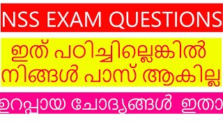 NSS WRITTEN TEST QUESTIONS AND ANSWERS  NSS QUIZ MALAYALAM [upl. by Watkins]