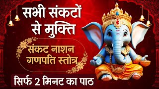 संकटनाशन गणेश स्तोत्रम् Sankat Nashan Ganesh Stotram  Ganesh Chaturthi 2024  Sankat Nashan Stotra [upl. by Darryl928]