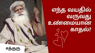 எந்த வயசில் உண்மையான காதல் Right Age for Love  Sadhguru Tamil [upl. by Eentroc254]