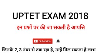 UPTET OBJECTIONABLE QUESTIONS UPTET OFFICIAL ANSWER KEYObjection Proforma [upl. by Vtehsta]