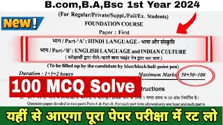 English Language and Indian Culture  English Language Question Paper हिन्दी भाषा Hindi paper 2024 [upl. by Etteneg620]