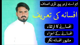 Urdu Afsany ki taref or ajza  Urdu short story lecture 4  اردو افسانے کی تعریف اور اجزاء [upl. by Lia51]