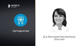 DENTSPLY SIRONA WORLD СНГ 2018 [upl. by Nedry]