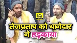 Tej Pratap Yadav Phulwari Sharif थाना के लिए निकले जनता दरबार में थानेदार ने नहीं सुनी फरियाद [upl. by Rumilly366]