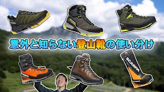 【基本】元アウトドアショップ店員が解説＿登山靴の選び方／履き方 [upl. by Couture]