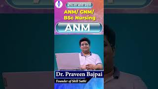 ANM vs GNM vs BSC Nursing तीनो में कौनसा बेहतर है anm gnm bscnursing anmsalary nurse gnmsalary [upl. by Suhpoelc649]