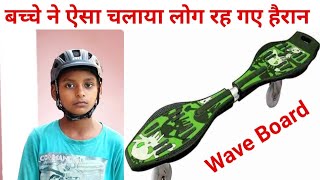 How to learn wave board  only 3 steps waveboardskatessports TCE32 [upl. by Nunci]