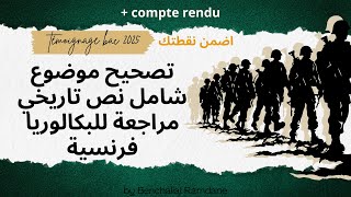 تصحيح موضوع فرنسية شاهد texte historique témoignage  مراجعة شاملة للامتحان compte rendu bac 2025 [upl. by Navad665]