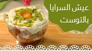 وجبات15ثانية  عيش السرايا 15smeals  EYSH ALSARAYA [upl. by Gnes]