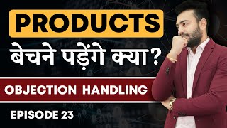 समान बेचना पड़ेगा क्या  Do I Need To Sell The Products  How To Handle Such Objections  Ep 23 [upl. by Drisko]