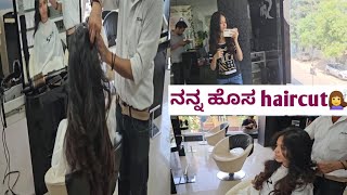 ನನ್ನ ಹೊಸ haircut hegide 💇‍♀️  Kannada vlog  Daily vlog [upl. by Ennoirb509]