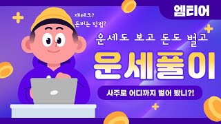 지칠 때까지 사주 봅니다 다물어보셔 ㅣ 무료사주 운세풀이 사주풀이 [upl. by Dorsey]