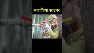 Ek Chatur Sniper Ki Zabardast Kahani 🎯  movie shorts viral [upl. by Issac]