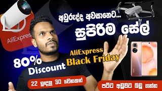 පට්ට අඩුවට බඩු ගන්න Ali Express Black Friday Sale  Ali Express In Sinhala 2024 [upl. by Arturo]