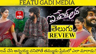 I hate Love Movie Review Telugu  I Hate Love Review Telugu  I hate Love Review [upl. by Finah]