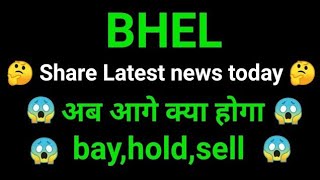 bhel share news today l bhel share price today I bhel share latest news today l bhel share news [upl. by Nylekoorb]