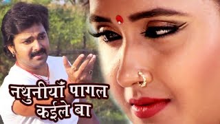 इस गाने से ही Pawan Singh को काजल राघवानी से प्यार हो गया  Bhojpuri Hit Songs [upl. by Nylrad]