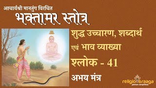 Bhaktamar Stotra Shloka 41 Pure Pronunciation amp Interpretation [upl. by Lammond]