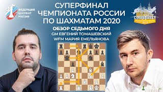 ✅ 7 ДЕНЬ  ОБЗОР  СУПЕРФИНАЛ ЧЕМПИОНАТА РОССИИ ПО ШАХМАТАМ 2020  Шахматы Chesscom 🔥 [upl. by Ivers]