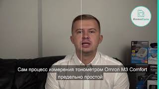 Видео обзор тонометра Omron M3 Comfort Omron M3 Comfort Tonometer Video Review [upl. by Possing]