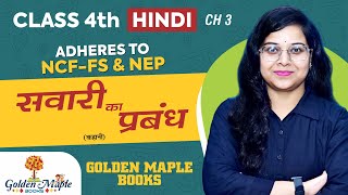 हिंदी काशवी  Chapter 3  Class 4  GOLDEN MAPLE BOOK [upl. by Neerehs]