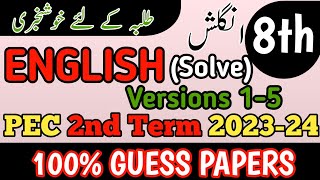 Class 8 English 2nd Term Paper School Based Assessment 2024  SBA Second Term papers 8th Class [upl. by Ttsepmet]