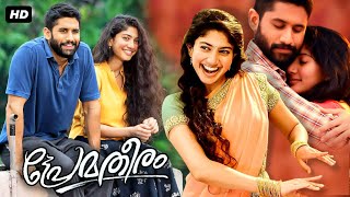 Prematheeram Malayalam Dubbed Full Length HD Movie  Sai Pallavi  Naga Chaitanya  Malayala Mantra [upl. by Elbertina545]