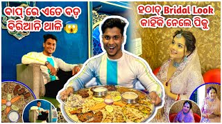 ହଠାତ୍ Bridal Look କାହିଁକି ନେଲେ ପିକୁ 😱🤩  ବାପରେ ଏତେ ବଡ ବିରିୟାନୀ ଥାଳି 🍖🍛  pradosh lifestyle 🫵🏻 [upl. by Hedi881]