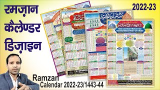 Ramadan Calendar Design with Urdu Date 202223  Designing amp Printing Tips amp Tricks [upl. by Clerk]