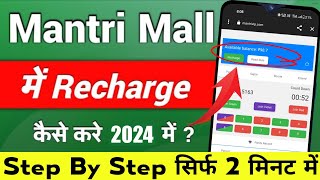 🤑Mantri Mall Me Richarge Kaise Kare  How to Recharge MantriMalls Recharge problem Solved  Earning [upl. by Hanahs]