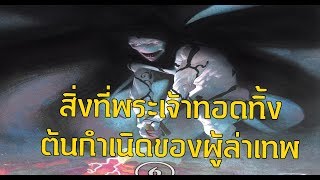 ประวัติที่แท้จริงของ Gorr ผู้พิฆาตทวยเทพ The God Butcher Part 6  Comic World Daily [upl. by Rodolphe]