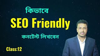 how to write seo friendly content for website  seo friendly content writing bangla  Class 12 [upl. by Abbotsen]