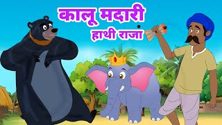 Kalu Madari Aaya Lakdi Ki Kathi and Hathi Raja  Hindi Nursery Rhymes  Hindi Balgeet [upl. by Leopoldine714]