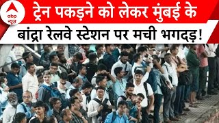 Stampede At Mumbai Bandra Terminus ट्रेन पकड़ने को लेकर मुंबई के बांद्रा रेलवे स्टेशन पर मची भगदड़ [upl. by Royo]