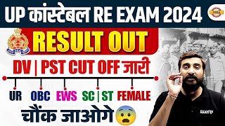 UP POLICE CUT OFF 2024  UP CONSTABLE FINAL CUT OFF 2024  UP POLICE FINAL CUT OFF 2024 UPP CUT OFF [upl. by Nnayllas646]