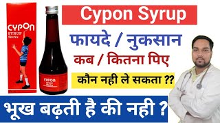 Cypon Syrup Ke Fayde  Cypon Syrup Benefits Side effects Dose  Cypon Syrup use [upl. by Korfonta]