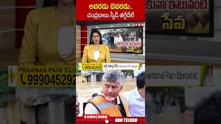 అదరడు బెదరడు చంద్రబాబు స్పీడ్ తగ్గేదేలే cmchandrababu budameru  ABN Telugu [upl. by Roseanna]