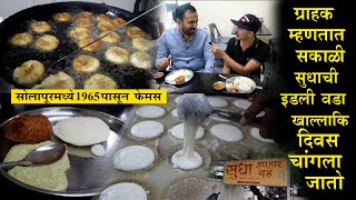 सोलापूरमध्ये 1965 पासून फेमस solapur famous Sudha Idli Gruha chaitanya food vlog [upl. by Truelove]