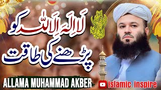 The Power Of Laa Ilaha ill Allah islamicinspire bayan youtubeshorts youtubevideos deeneislam [upl. by Sheela771]