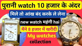 I Own ORIGINAL Longines and Raymond Weil WATCHES My branded watches collection in hindi [upl. by Angela]