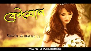 Beiman  বেঈমান  Lyric Video  Samz Vai  ItteHad Sij [upl. by Margaretha]