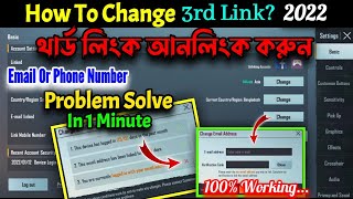 থার্ড লিংক কিভাবে চেঞ্জ করবেন  How To Change 3rd Link Email Or Phone Number In Pubg Mobile [upl. by Damicke]