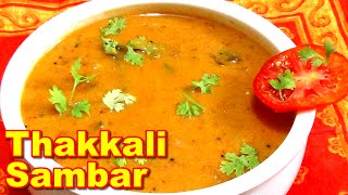 Tomato or Thakkali Sambar Recipe for IdliDosa in Tamil  தக்காளி சாம்பார் [upl. by Delamare]