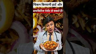 The Hidden Truth About Chicken Biryani for Heart Patients and Diabetics [upl. by Wheaton]