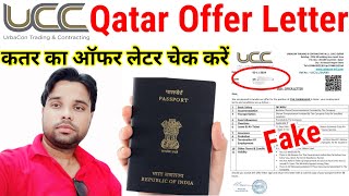 ucc qatar ka offer letter kaise check kare  how to check offer letter  ucc qatar [upl. by Yekcaj]