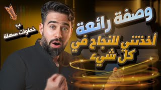 هكذا برفع مستوى الثقة بالنفس ستصل للنجاح بكل خطواتك [upl. by Ettenowtna615]