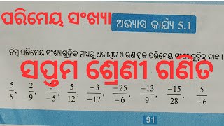 7th class Maths chapter 51 Odia medium parimeya sankhya jaeducation [upl. by Mercola844]