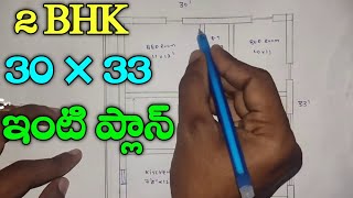 30 × 33 house plan  telugu [upl. by Erlina]